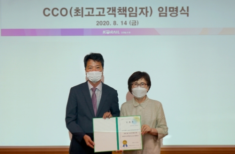 코레일유통, 소비자중심경영 강화 위한 최고고객책임자 임명