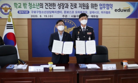 에듀윌 사회공헌위원회, 구로경찰서와 손잡고 검정고시 수강권 기증