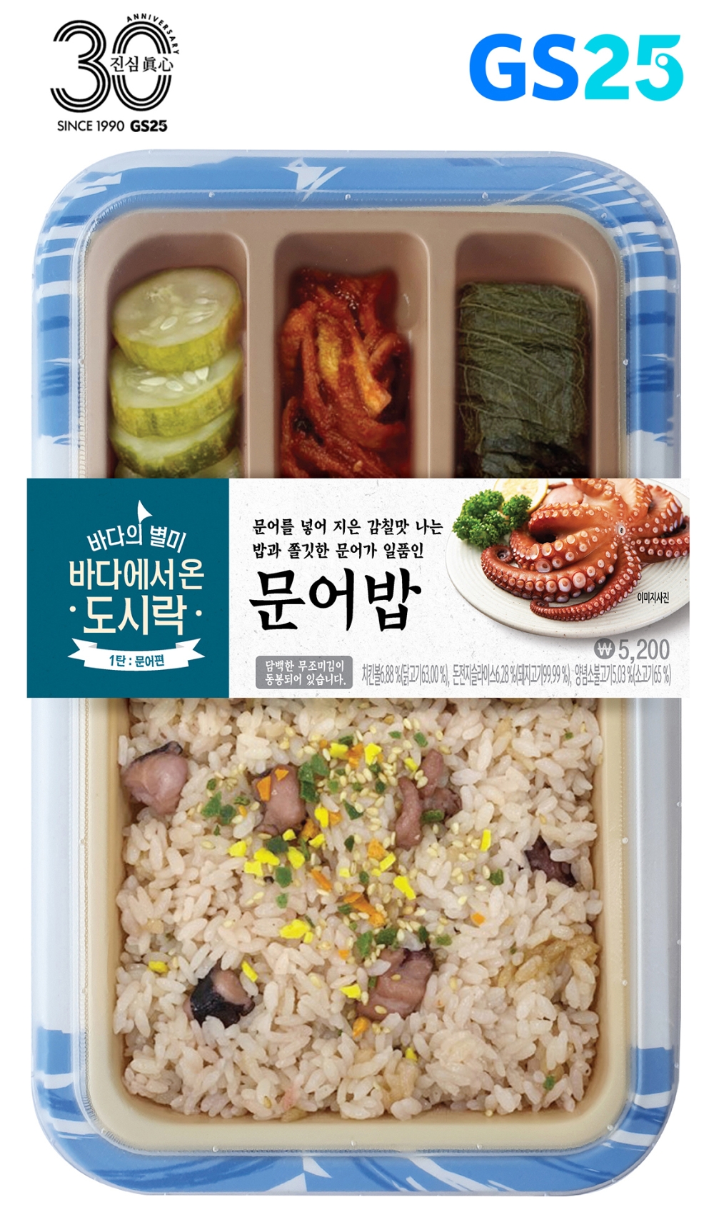 GS25, 특수 취반 공법으로 업계 최초 문어밥도시락 선봬