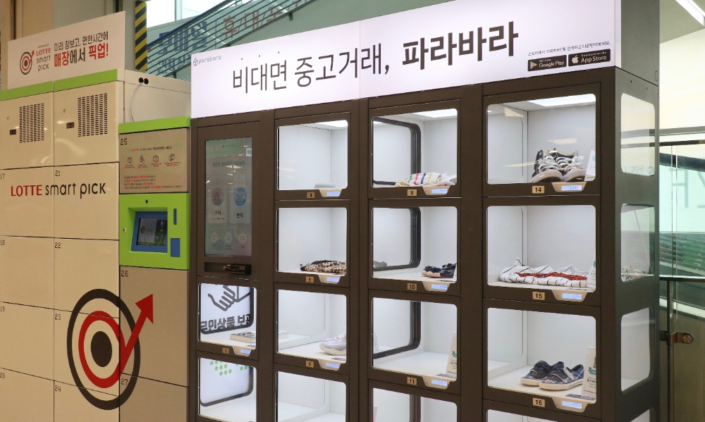 롯데마트 중계점, 중고 거래 플랫폼 ‘파라박스(parabox)’ 설치