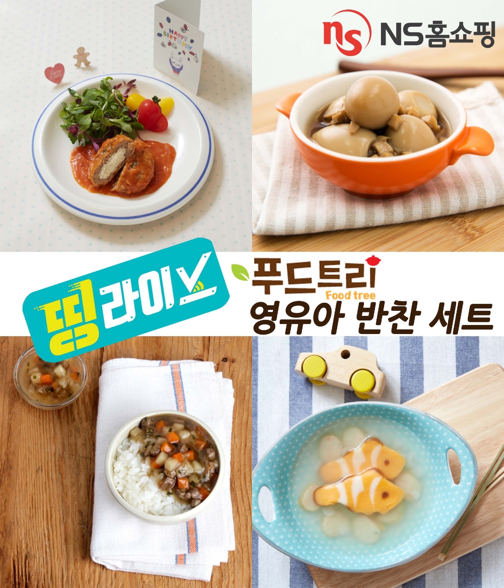 NS홈쇼핑, V커머스 '띵라이브'에서 푸드트리 영유아 반찬 특집방송