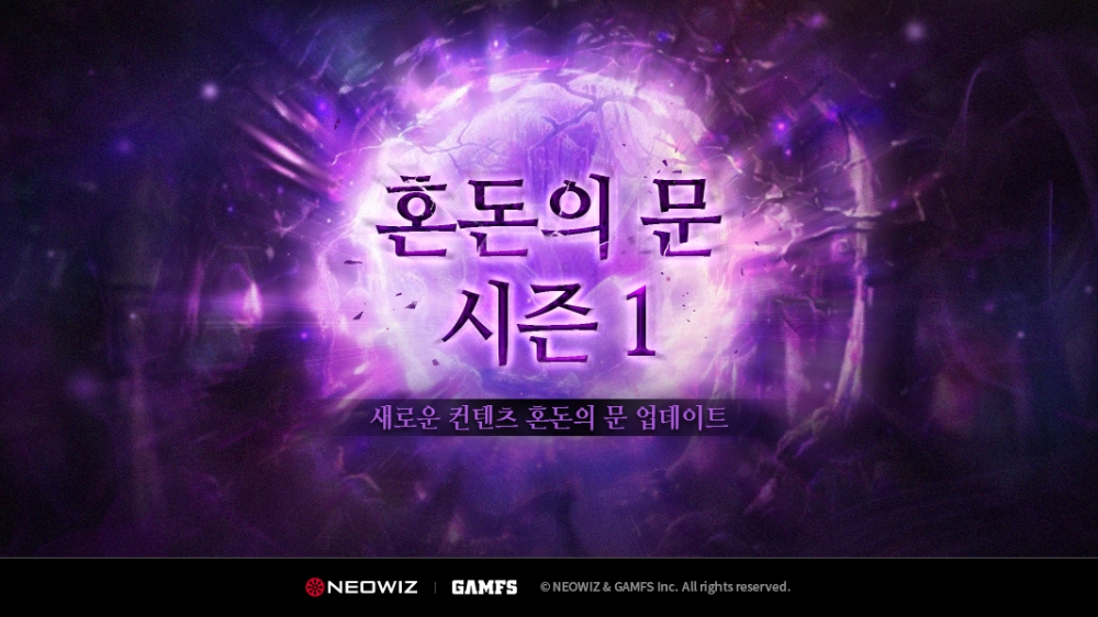 브라운더스트, 신규 PVE콘텐츠 ‘혼돈의 문’ 업데이트