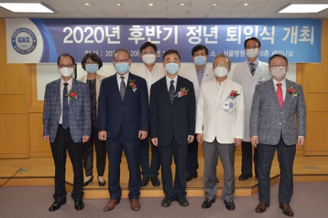 한양대병원, '2020년 후반기 정년퇴임식' 개최