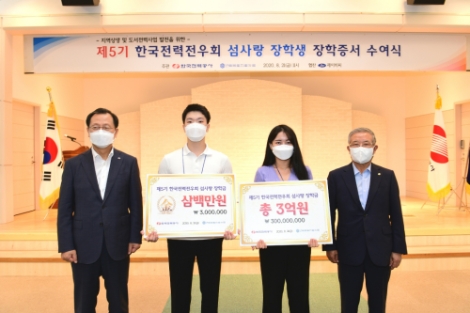 한전, 섬지역 대학생 장학금 전달