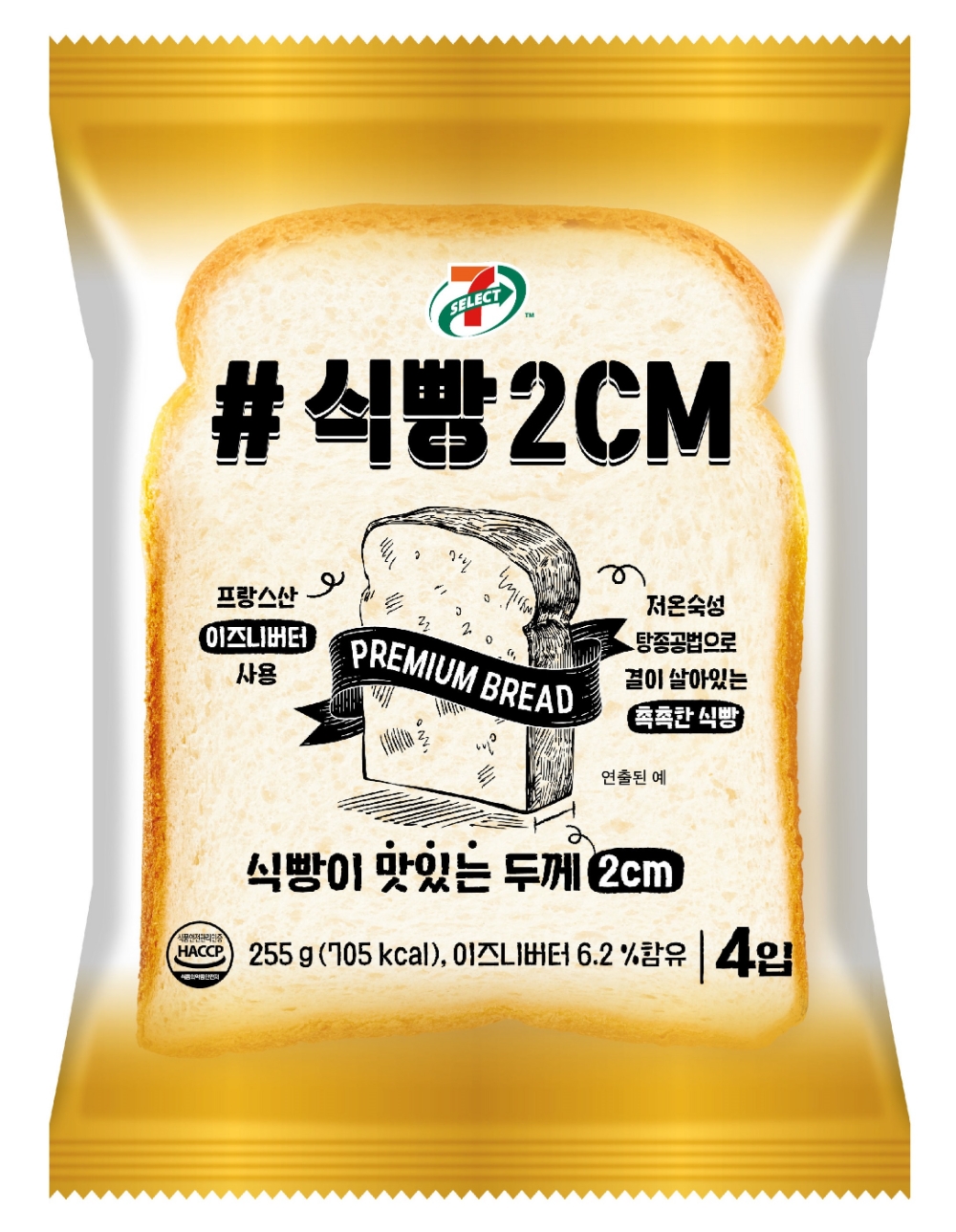세븐일레븐, 식빵 세븐셀렉트 ‘#식빵2CM’ 출시