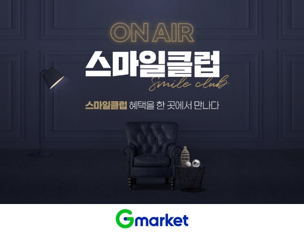 G마켓, 멤버십 전용 특가 선봬