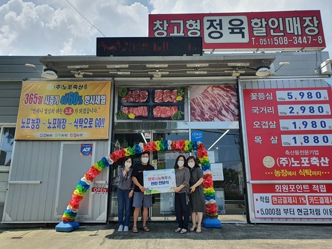 청룡노포동 노포축산, '행복나눔 하우스' 1호점 탄생.(사진제공=부산금정구)