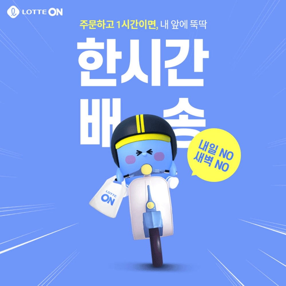 롯데온, 초소량 즉시 배달 서비스 시작