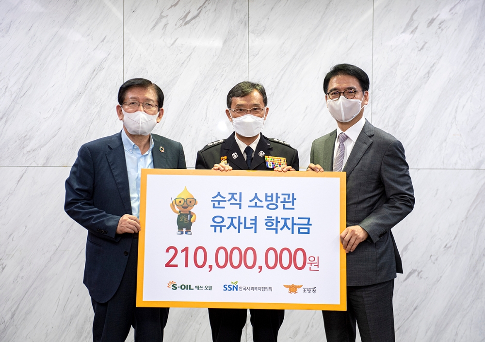 (우측부터) 에쓰오일 류열 사장, 김홍필 소방청 차장, 서상목 한국사회복지협의회장이 기념촬영을 하고 있다.(사진=에쓰오일)