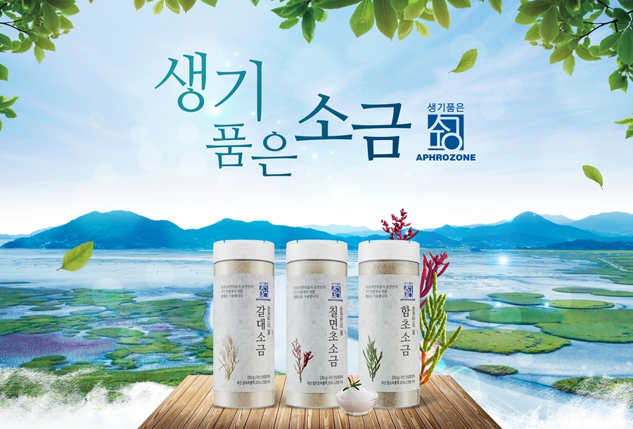 아프로존, ‘생기품은 소금’ 3종 세트 출시