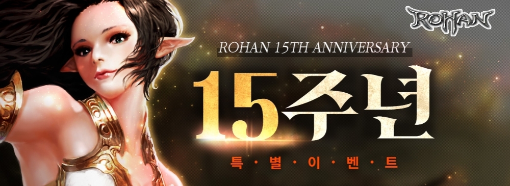 로한 온라인, 서비스 15주년 기념 대표 이벤트 진행