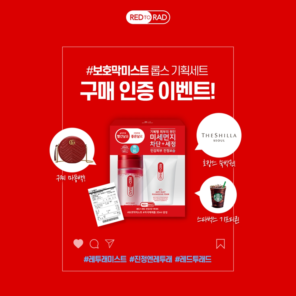 유한킴벌리 레드투래드, 인스타 구매인증 하면 선물이...통큰 경품 이벤트