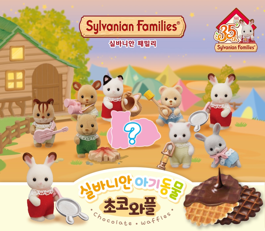 롯데마트X에포크 ‘실바니안 아기동물 초코와플’ 2만개 한정 판매