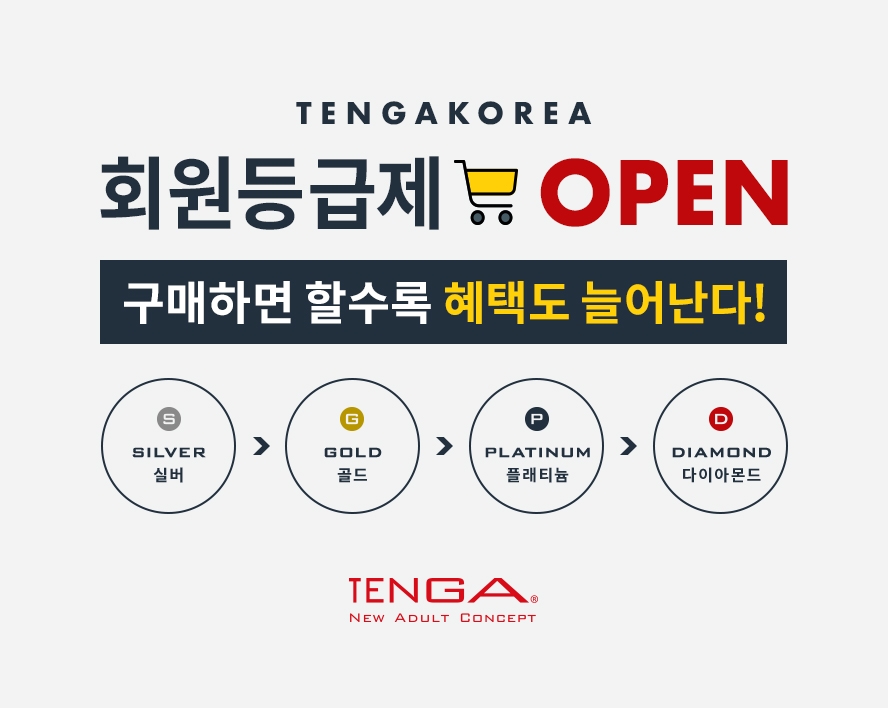 텐가코리아 공식 온라인몰 회원 등급제 실시