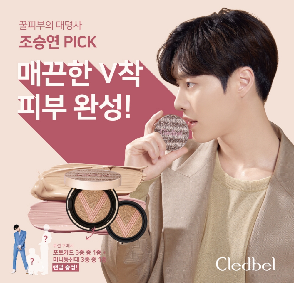 끌레드벨, 랄라블라와 조승연 등신대 증정 이벤트 진행