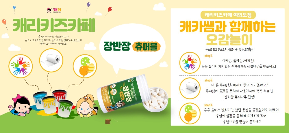 캐리tv X장반장 츄어블 콜라보레이션 이벤트