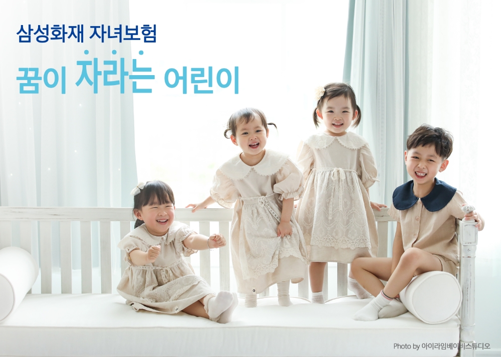 삼성화재, '꿈이 자라는 어린이' 자녀보험 출시