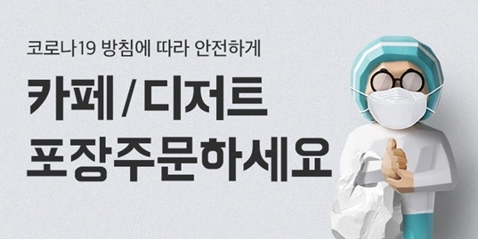 배민, 소상인 보호·대면접촉 최소화 대책 발표