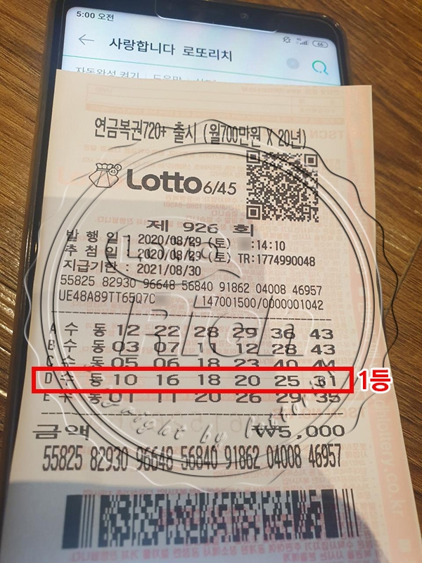 926회 로또 1등 당첨자, “비가 새는 낡은 집에 사는 어머니 생각이 먼저 난다”