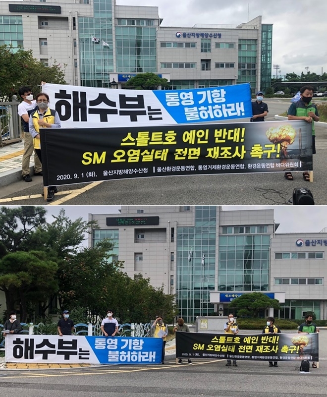 9월 1일 오전 울산지방해양수산청 앞 기자회견에서 통영기항 불허와 유독물질 SM 전면재조사를 촉구하고 있다.(사진제공=울산환경운동연합)