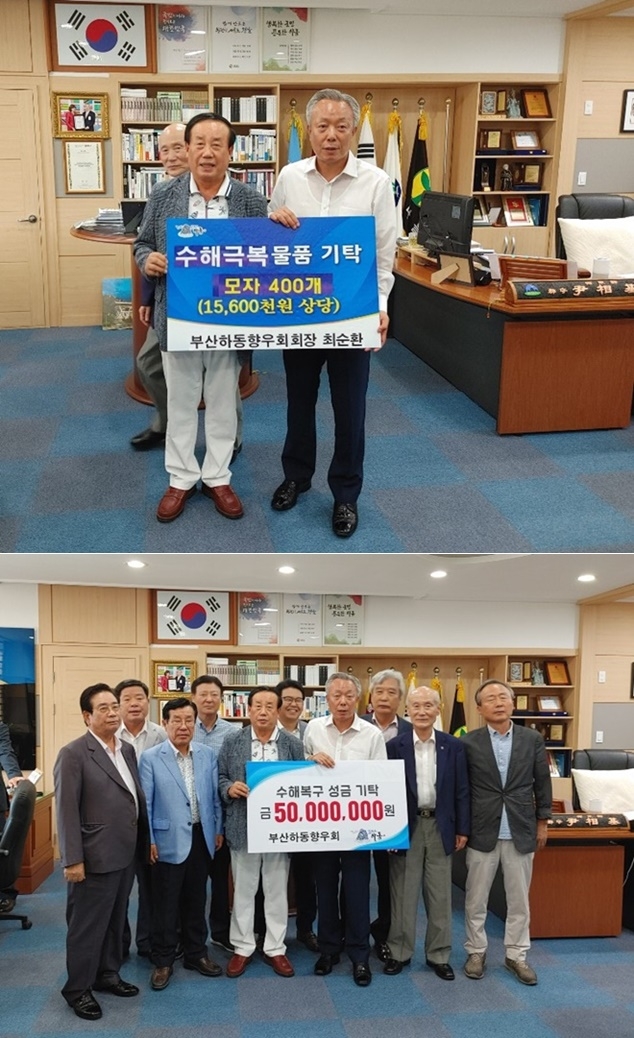 (사진위)최순환 회장(사진왼쪽)이 지난 28일 윤상기 하동군수에게 생활용품과 수해복구 성금을 전달하고 임원진들과 기념촬영을 하고 있다.(사진제공=재부하동군향우회)