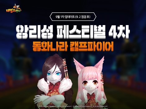 스마일게이트 ‘테일즈런너’, 신규 맵 ‘앙리 보스 트레이닝’ 업데이트 실시