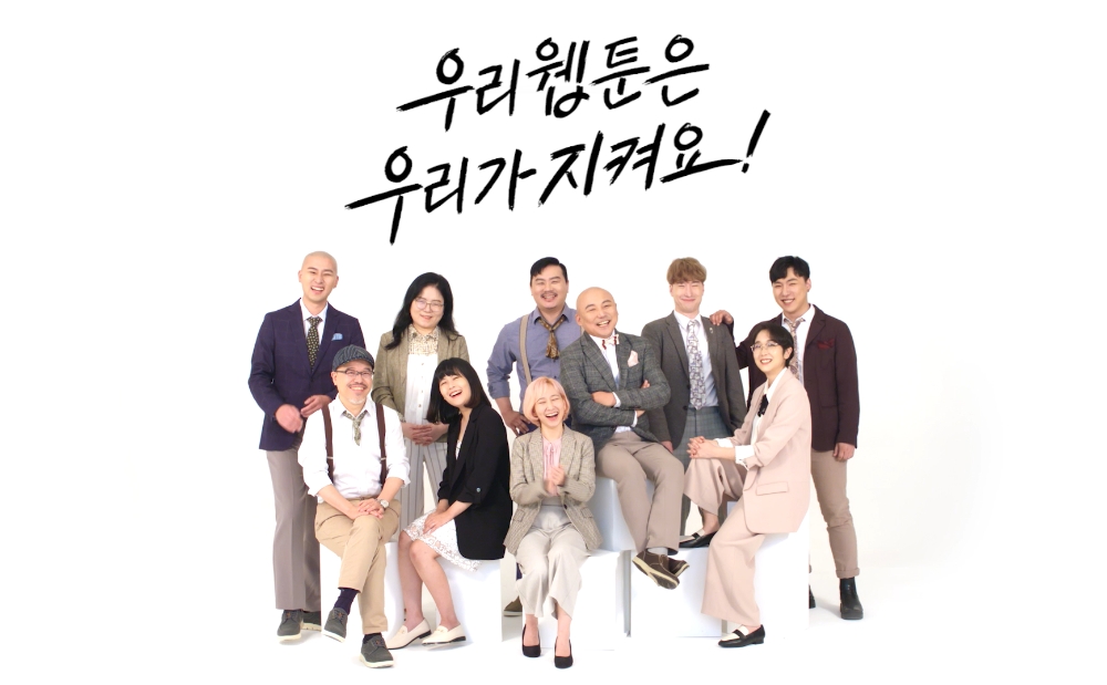 콘진원, ‘만화·웹툰 불법 유통 사이트 이용 근절 캠페인’ 전개