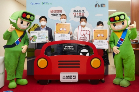 도로교통공단, 오비맥주와 음주운전 근절 캠페인 개최