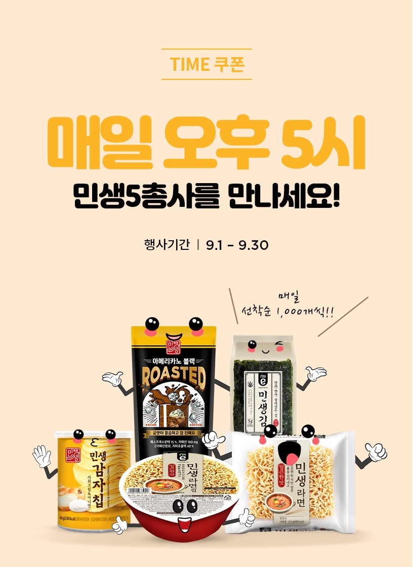 이마트24, 민생상품 쿠폰 증정