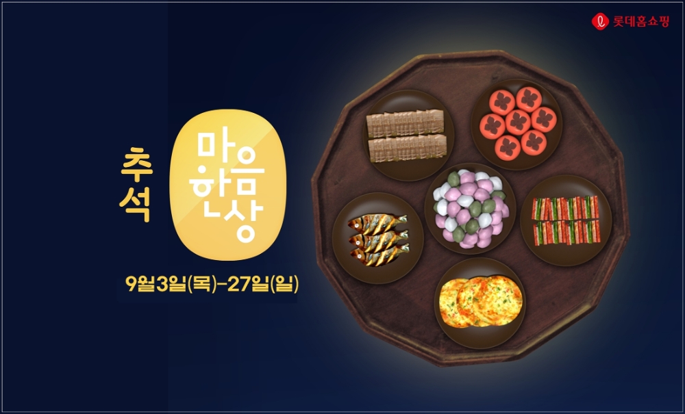 롯데홈쇼핑 우수고객 설문 결과 발표