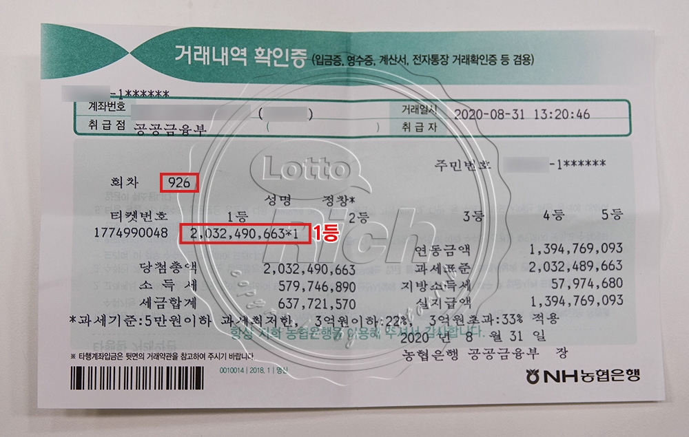 로또리치 116번째 1등 당첨자 탄생, ‘함께 구매해온 동생과의 엇갈린 20억 운명’