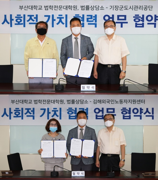 (위)기장군도시관리공단 협약식: (왼쪽부터) 기장군도시관리공단 박승하 이사장, 부산대 법학전문대학원 손태우 원장, 법률상담소 이정원 소장 (아래)김해외국인노동자지원센터 협약식: (왼쪽부터) 김해외국인노동자지원센터 천정희 센터장, 부산대 법학전문대학원 손태우 원장, 법률상담소 이정원 소장.(사진제공=부산대학교)