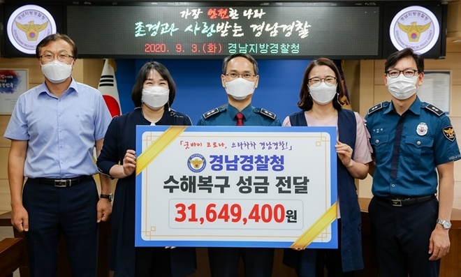 3일 수해복구 성금을 사회복지공동모금회에 전달하고 남구준 청장 등이 기념촬영. (사진제공=경남경찰청)