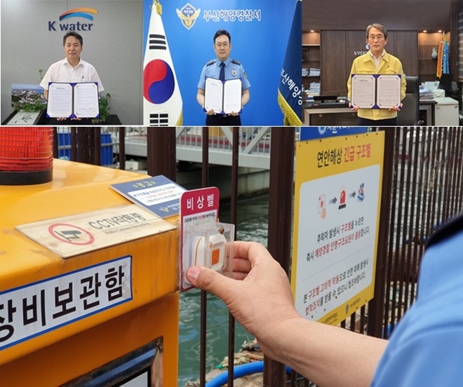 (사진위)왼쪽부터 손병용 한국수자원공사 부산권지사장, 이광진 부산해양경찰서장, 김태석사하구청장/긴급구조벨.(사진제공=부산해양경찰서)