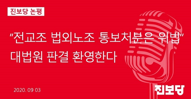 진보당