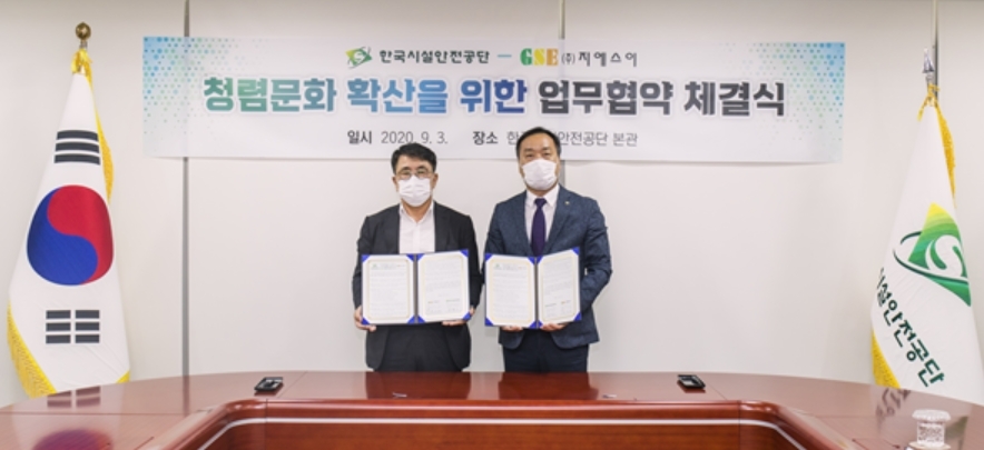 공단의 권혁기 감사실장(오른쪽)과 ㈜지에스이 유석형 대표(왼쪽)이 협약서를 들고 사진촬영을 하고 있다.(사진=한국시설안전공단)