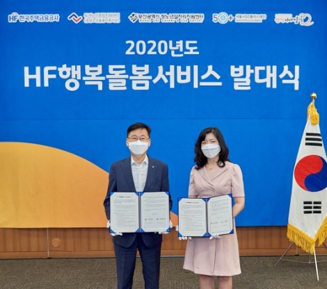 주택금융공사, 독거노인 맞춤형 돌봄서비스 제공