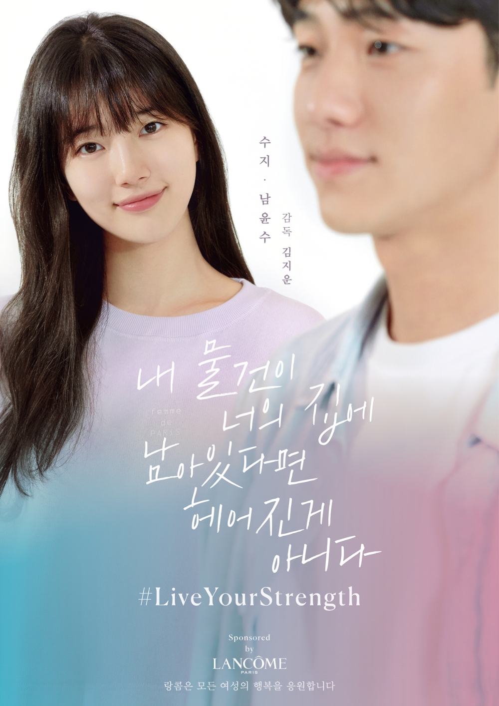 랑콤 단편 영화 '내 물건이 너의 집에 남아있다면 헤어진 게 아니다' 공개
