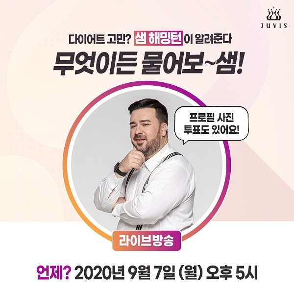 샘 해밍턴, 다이어트 후 모습 최초 공개.. 인스타 라방으로 화보 촬영 리얼 공개 예고