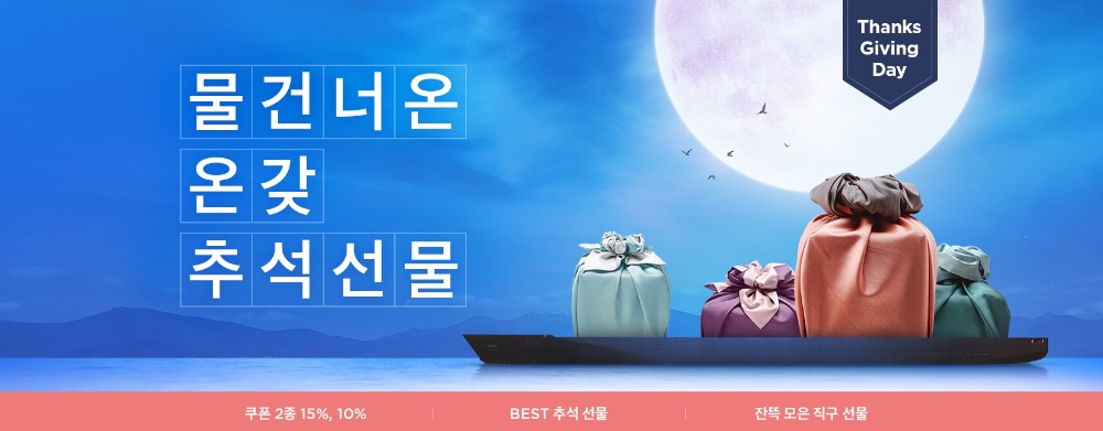 11번가, ‘해외직구 추석선물’ 기획전 진행