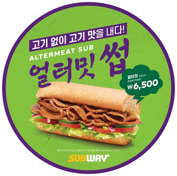 써브웨이, 고기 없는 고기맛 샌드위치 '얼터밋 썹' 출시