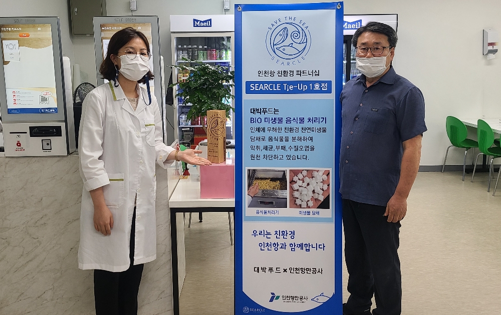 인천항 씨어클 타이업 협력 1호점 대박푸드에 파트너십 인증패를 전달하고 사진촬영을 하고 있다. (사진=인천항만공사)