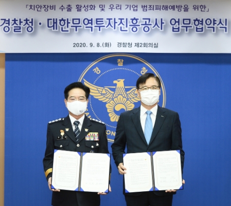 KOTRA, 경찰청과 치안장비 수출 및 범죄피해 예방 업무협약 체결