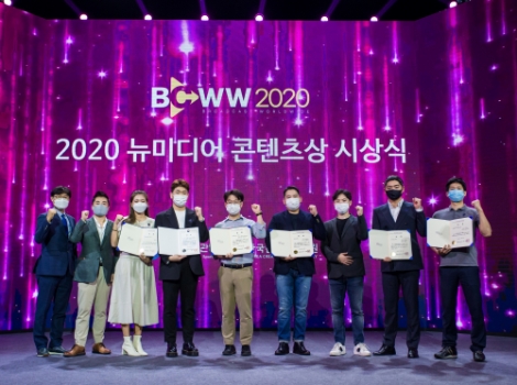 콘진원, '2020 뉴미디어 콘텐츠상' 시상식 개최