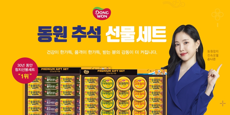 동원몰 ‘2020 추석 선물대전’ 진행