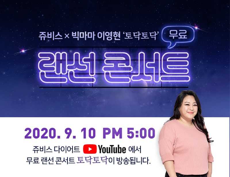 빅마마 이영현 무료 랜선 콘서트 ‘토닥토닥’ 알려