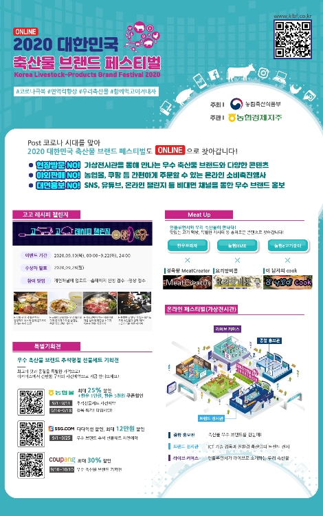 농협 ‘2020 대한민국 축산물브랜드페스티벌’ 개최