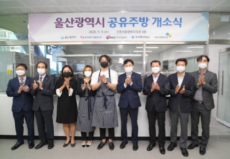 동서발전, 울산 공유주방 개소식 개최