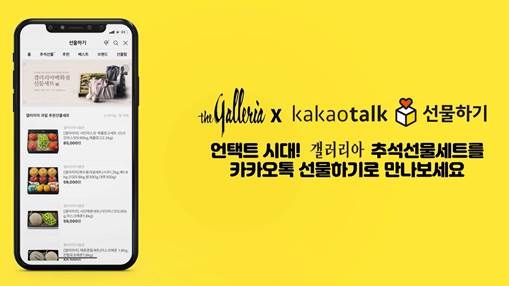 갤러리아百, 2020 추석 선물세트 본 판매 개시