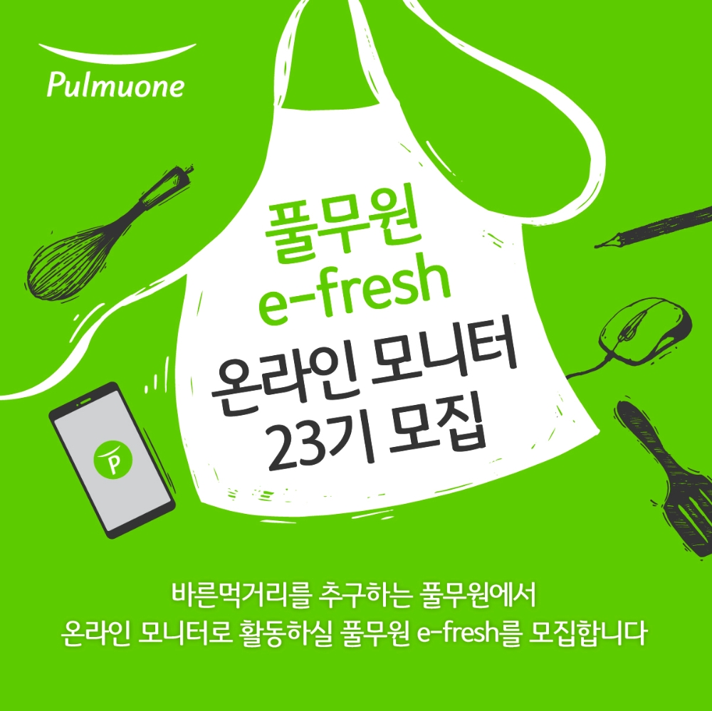 풀무원, 온라인 소비자 모니터 요원 ‘e-fresh’ 23기 모집